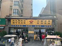 -太元彭家正汤(太元路总店)