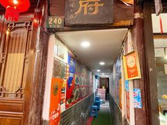门面-洞天食府(北大街店)