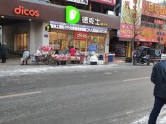 门面-德克士(志丹店)