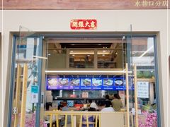 门面-陈记汤饭(水巷口店)
