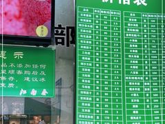 -江南春(中山中路店)