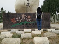 -黄沙古渡原生态旅游区