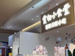 -雲物·云南小馆(好悦天地店)