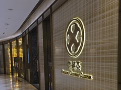 -菁禧荟(外滩店)