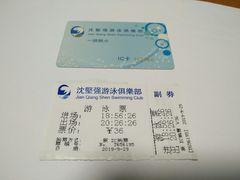 -沈坚强游泳俱乐部(武宁南路店)