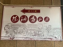 -茶油香闽南菜·花园餐厅(前埔店)