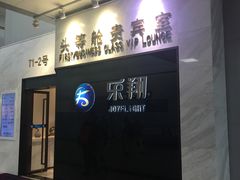 -长沙黄花国际机场-T1航站楼