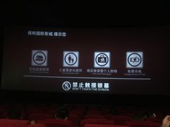 -保利国际影城杭州中南店