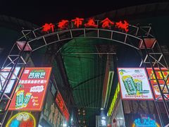 -路书奇炝锅绿豆面(万客隆店)