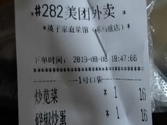 账单-英子家庭菜馆(系马桩店)