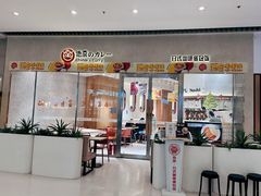 -池奈·日式咖喱蛋包饭(恒隆广场店)