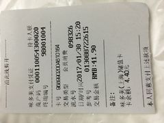 账单-味多美(江安路店)