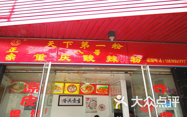 正宗重庆八哥酸辣粉