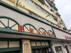 -明呈黄鱼面馆(斜土路店)
