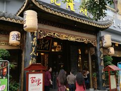 门面-杨记隆府(南坪店)