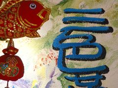 大堂-三色堇(小通巷店)