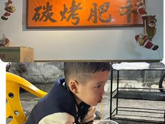 -旺记碳烤肥牛(总店)