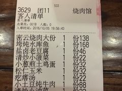账单-烧肉馆(古北水镇景区店)