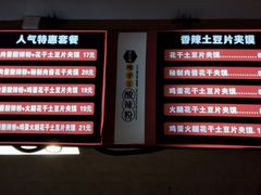 -侯志伟纯手工酸辣粉(荣民时代广场店)