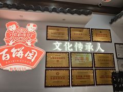 -百饼园(澳门路店)