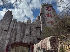 -京东石林峡风景区