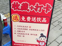 -叁宝烤肉·西安烧烤(东三爻店)