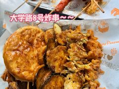 -大学路8号炸串(大学路十四号院店)