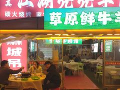 -江湖亮亮大排档(武汉总店)