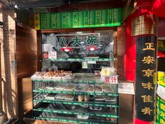 八大碗-白魁老号饭庄(安内店)