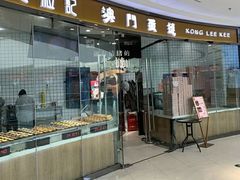 -港粒记喜挞(运城万达广场店)