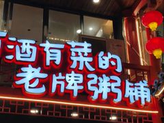 -江南粥家庄(宁国路店)