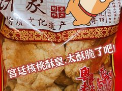 -诚志饼家·小凤饼非遗传承(中山六路店)