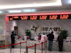-美年大健康体检中心(牡丹园分院)