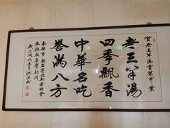 -老三羊汤【北兴隆街店】
