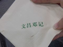 -文昌邓记清补凉(西沙路店)