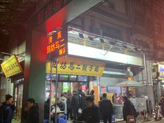 -回坊马二饺子馆