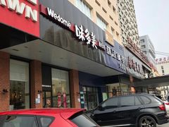 门面-味多美蛋糕(六里桥店)