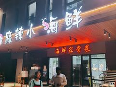 -李哥海鲜烧烤家常菜(孔雀城店)