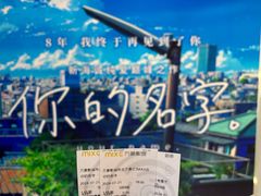 -万象影城(深圳布吉万象汇IMAX店)