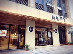 -炖物24章·顺时轻养茶(杭州大厦店)