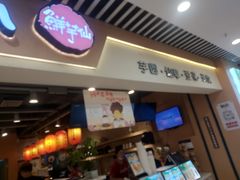 -鲜芋仙(观音桥大融城LG店)