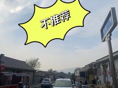 -鸡鸣驿古城
