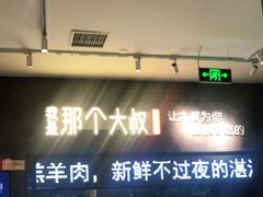 门面-我是那个大叔·美食研究所(新塘路店)
