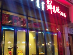 门面-鲜惠德酒楼(鲜小馆店)