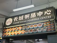 -长城砂煲田鸡粥