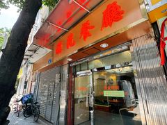 -雅苑餐厅(朝天路店)
