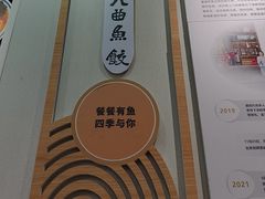 -非遗·十八曲鱼饺(西马总店)