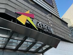 -上海静安大悦城