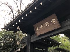 -常寂光寺