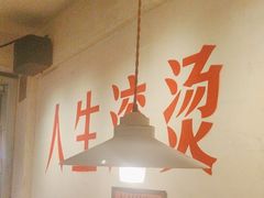 -马厂老火锅(胜太路店)
